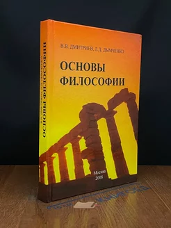 Основы философии