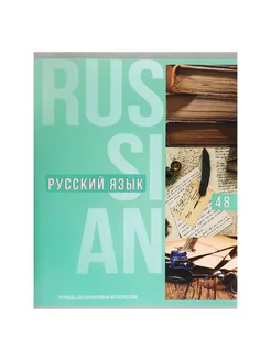 Тетрадь предметная TOP Полоса 48 л в линию Русский язык