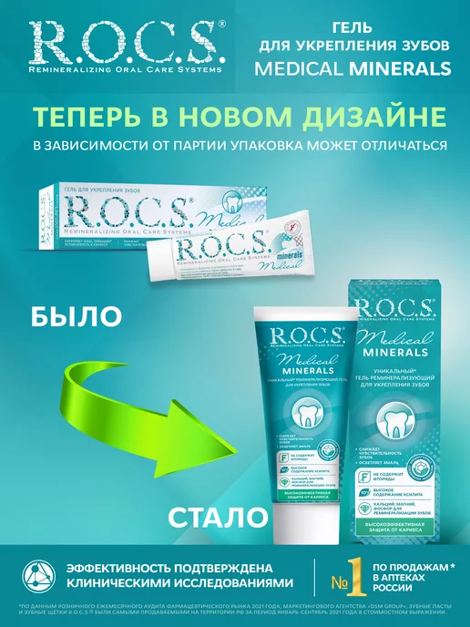R.O.C.S. Реминерализирующий гель для укрепления зубов "Медикал Минера…, 2 шт, фото 2