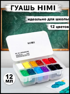 Гуашь художественная, краски для рисования в школу 12 цветов MIYA 245578226 купить за 617 ₽ в интернет-магазине Wildberries