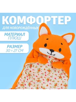 Игрушка для новорождённых Лиса Алиса