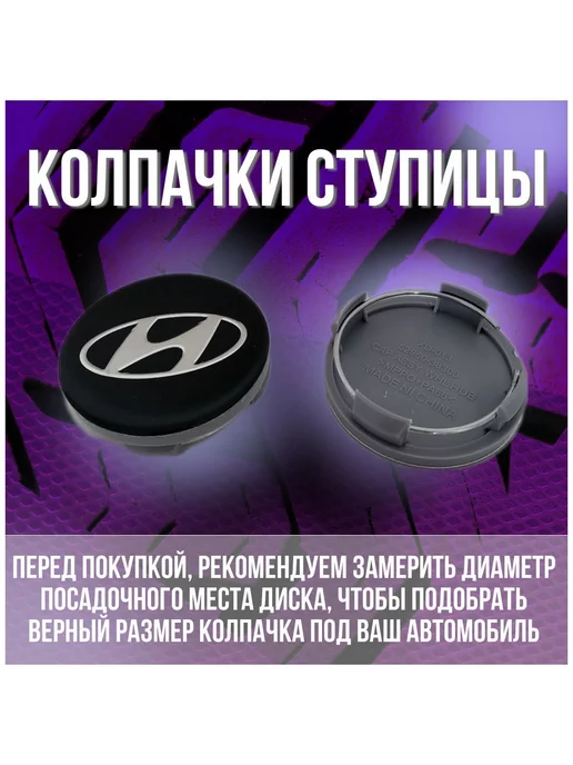 МИР АВТО Колпак заглушка на литые диски Хендай и Techline 60 56, черный, фото 2