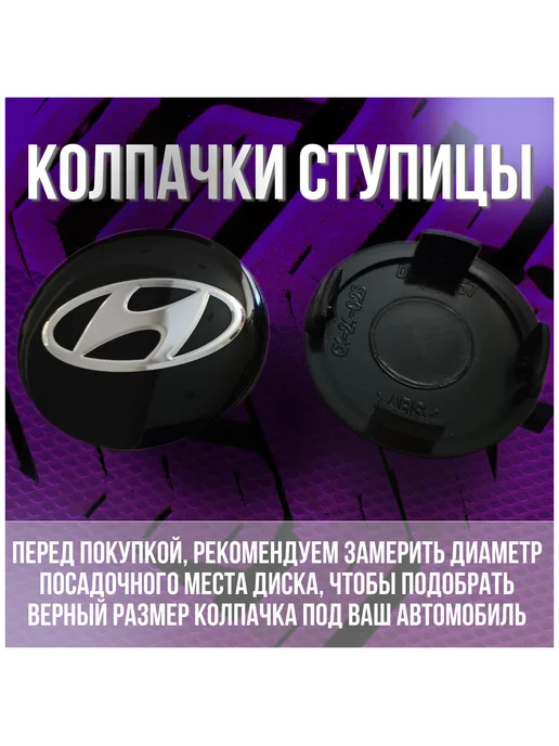 МИР АВТО Колпак заглушка колпачок на диски СКАД Хендай Hyundai 56 51, черный, фото 2