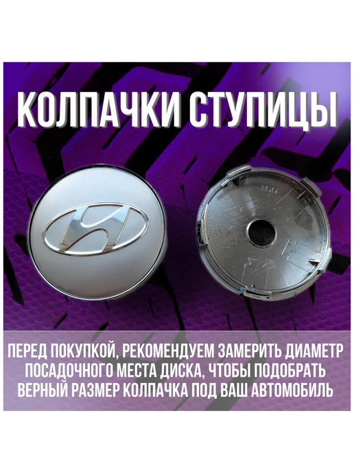 МИР АВТО Колпак заглушка на литые диски Хендай и Techline 60 56, серый, фото 2