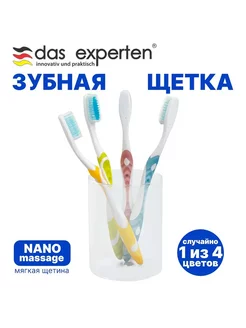 Зубная щетка NANO MASSAGE силиконовая щетина Das Experten 245578742 купить за 134 ₽ в интернет-магазине Wildberries