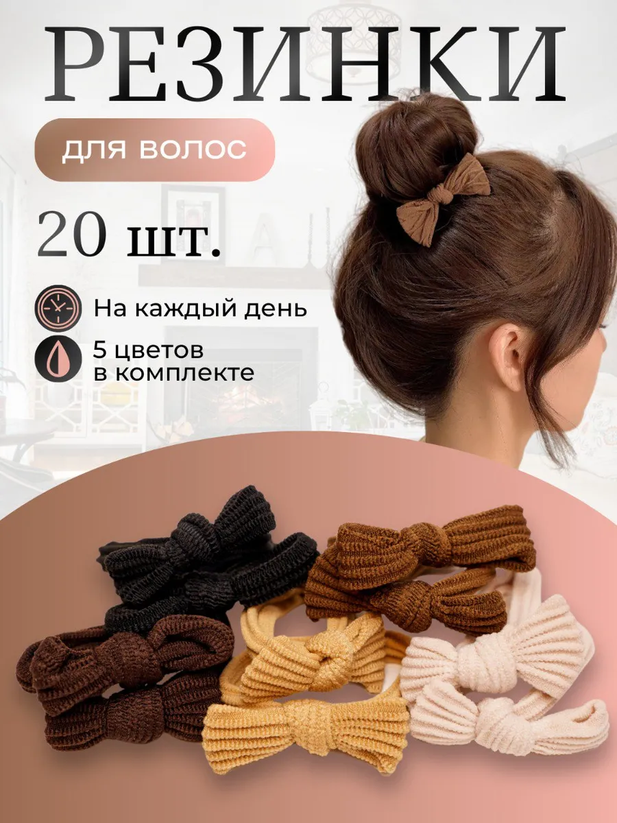 Резиночки для волос 20шт