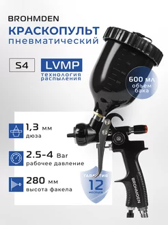 Краскопульт краскораспылитель пневматический LVMP BROHMDEN 245579251 купить за 3 540 ₽ в интернет-магазине Wildberries