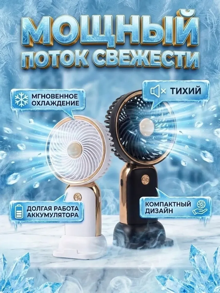 Вентилятор ручной мини подставка для телефона