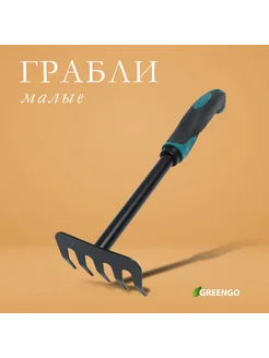 Грабли малые, прямые, 5 зубцов, 28,5 см, металл