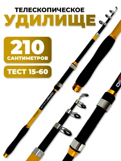 Удочка для рыбалки телескопическая универсальная 2.1м OSPREY FISHING 245579975 купить за 572 ₽ в интернет-магазине Wildberries