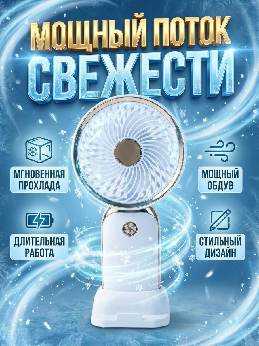 Вентилятор ручной мини с подставкой для телефона
