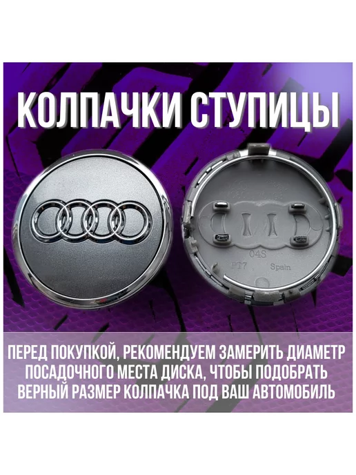 МИР АВТО Колпак заглушка для оригинальных дисков Ауди Audi 61 57, серый, фото 2