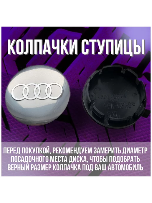 МИР АВТО Колпак заглушка колпачок на диски СКАД Ауди Audi 56 51, серый, фото 2