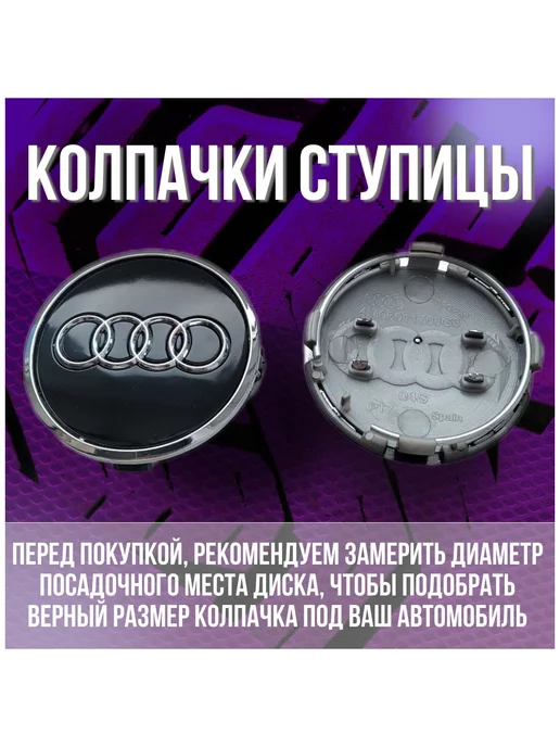 МИР АВТО Колпак заглушка для оригинальных дисков Ауди Audi 61 57, черный, фото 2