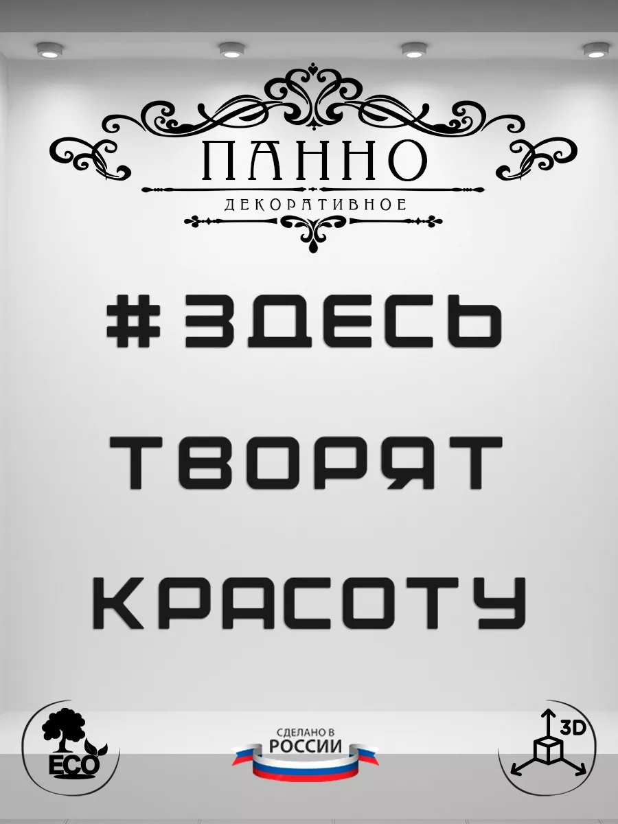 Декорация настенная...