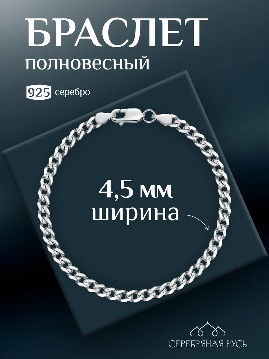 Браслет серебряный "Панцирь" серебро 925