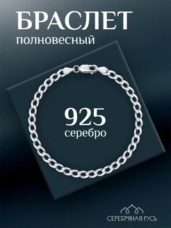 Браслет серебряный "Панцирь" серебро 925 проба