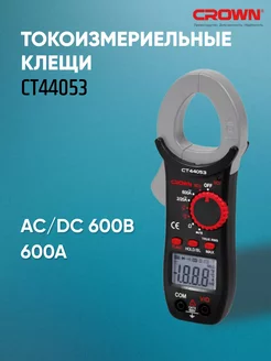 Токоизмерительные клещи CT44053