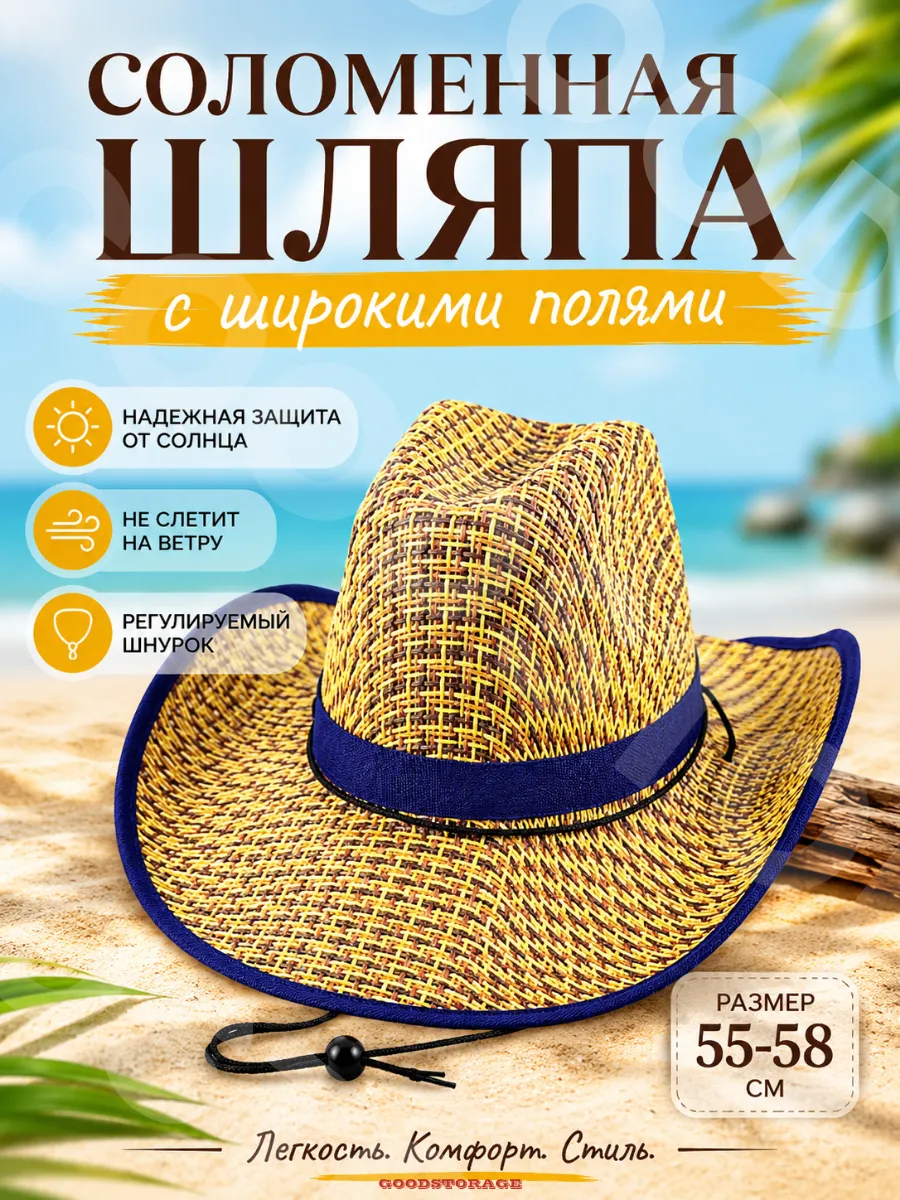 Соломенная шляпа с широкими полями
