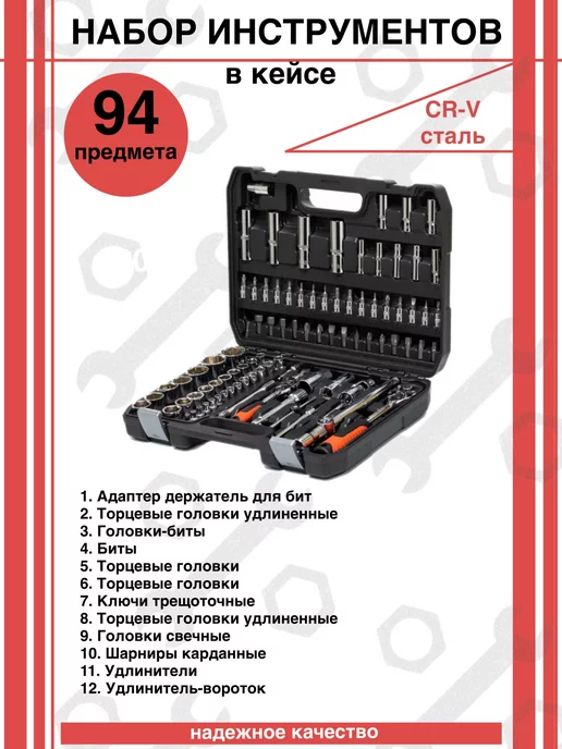 FZ AUTO PARTS Набор инструментов 82 предмет, 94, фото 2