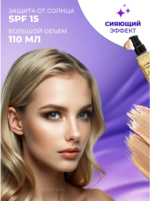 TINCHEW Увлажняющая тональная основа с коллагеном SPF15, тон 13, бежевый, тональный крем, фото 7