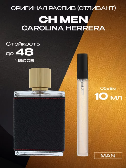 R&E Парфюмерный Арт Распив отливант духов CAROLINA HERRERA CH man 10 мл