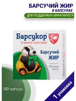 Барсучий жир 100 капсул