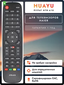 Пульт HTR-A10 для телевизоров Hаier HAIER 245584898 купить за 333 ₽ в интернет-магазине Wildberries