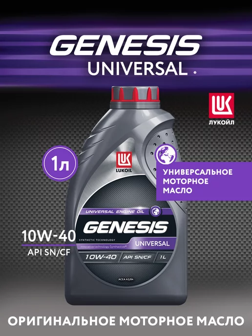 Lukoil Масло моторное Лукойл Genesis Universal 10w 40 1л