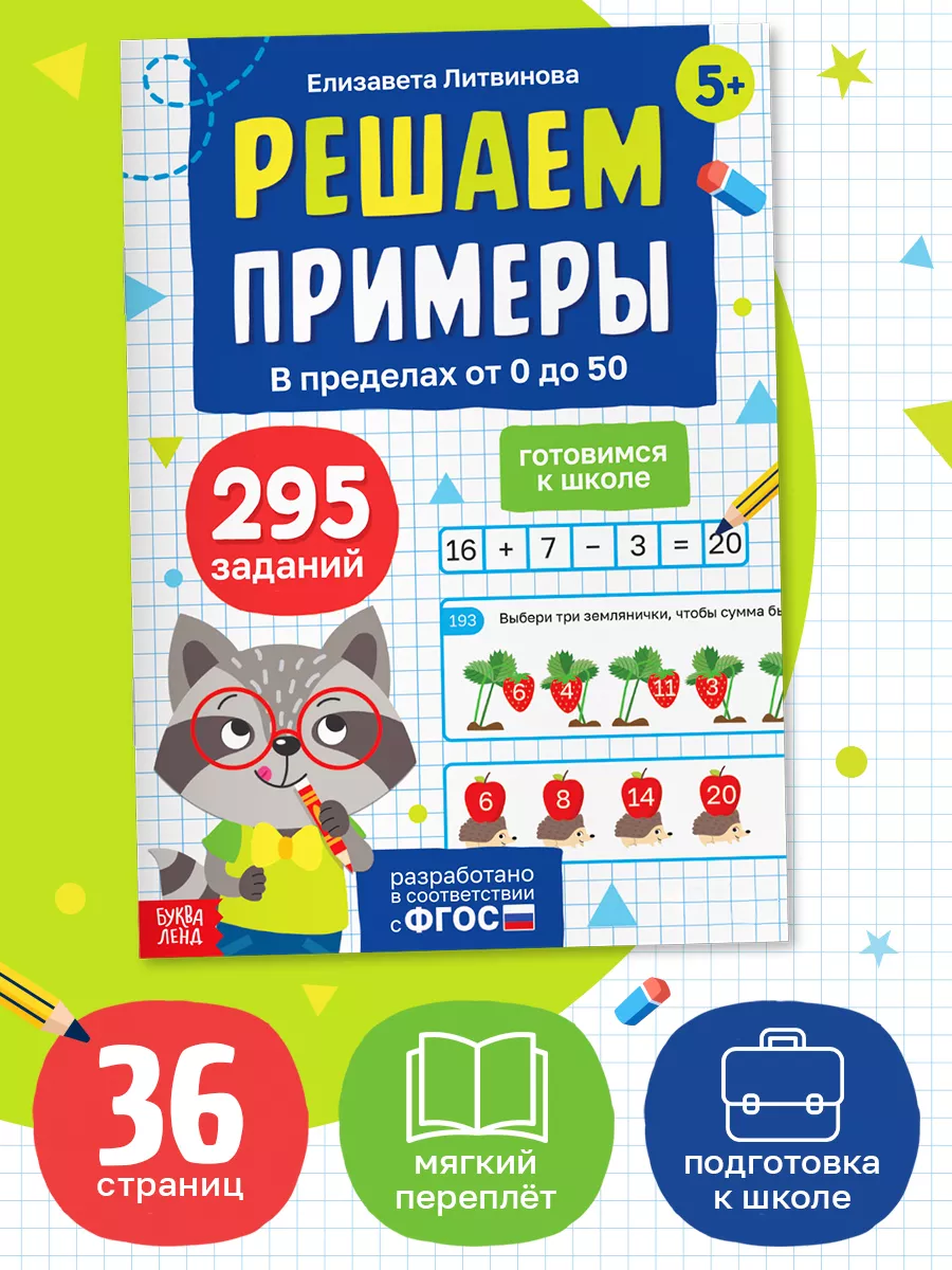 Тренажер математика 1 класс