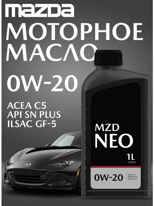 MAZDA Масло моторное MZD NEO 0W-20, 1л