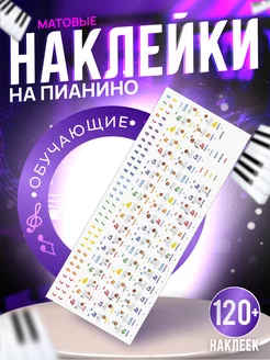 Наклейки на пианино с нотами Милые животные 1-я Наклейка 245586825 купить за 258 ₽ в интернет-магазине Wildberries