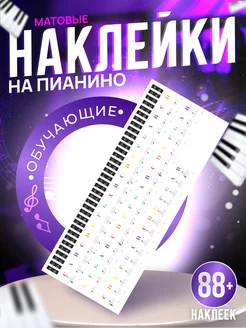 Наклейки на пианино с нотами Радужные 1-я Наклейка 245586831 купить за 258 ₽ в интернет-магазине Wildberries