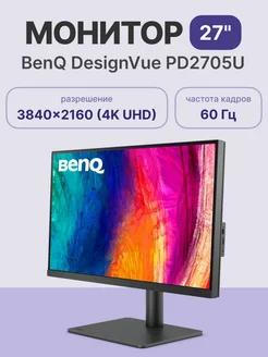 Монитор PD2705U 27" IPS 3840x2160 4K 60 Гц BenQ 245586903 купить за 53 039 ₽ в интернет-магазине Wildberries