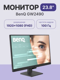 Монитор GW2490 23.8" IPS 1920x1080 60 Гц BenQ 245586919 купить за 10 389 ₽ в интернет-магазине Wildberries