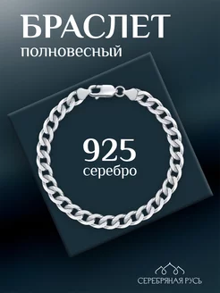 Браслет серебряный "Панцирь" 925 проба