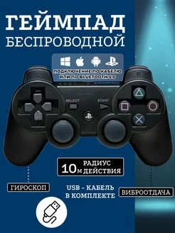 Беспроводной геймпад для PS3 и ПК Dualshock 3 Playstation 245587712 купить за 658 ₽ в интернет-магазине Wildberries