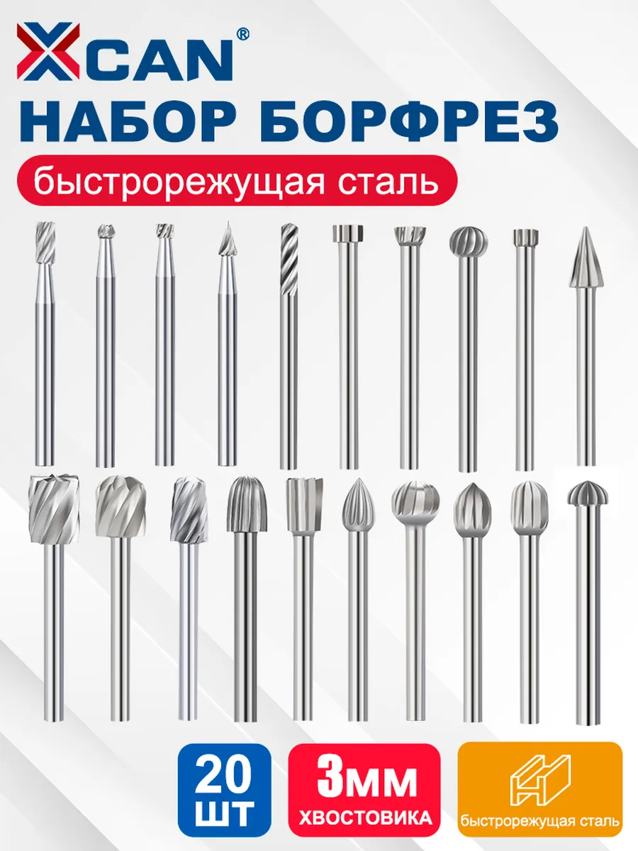 Набор борфрез по дереву HSS...