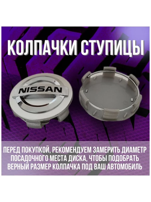 Колпак заглушка колпачок на диски СКАД Ниссан Nissan 56 51, серый, фото 2