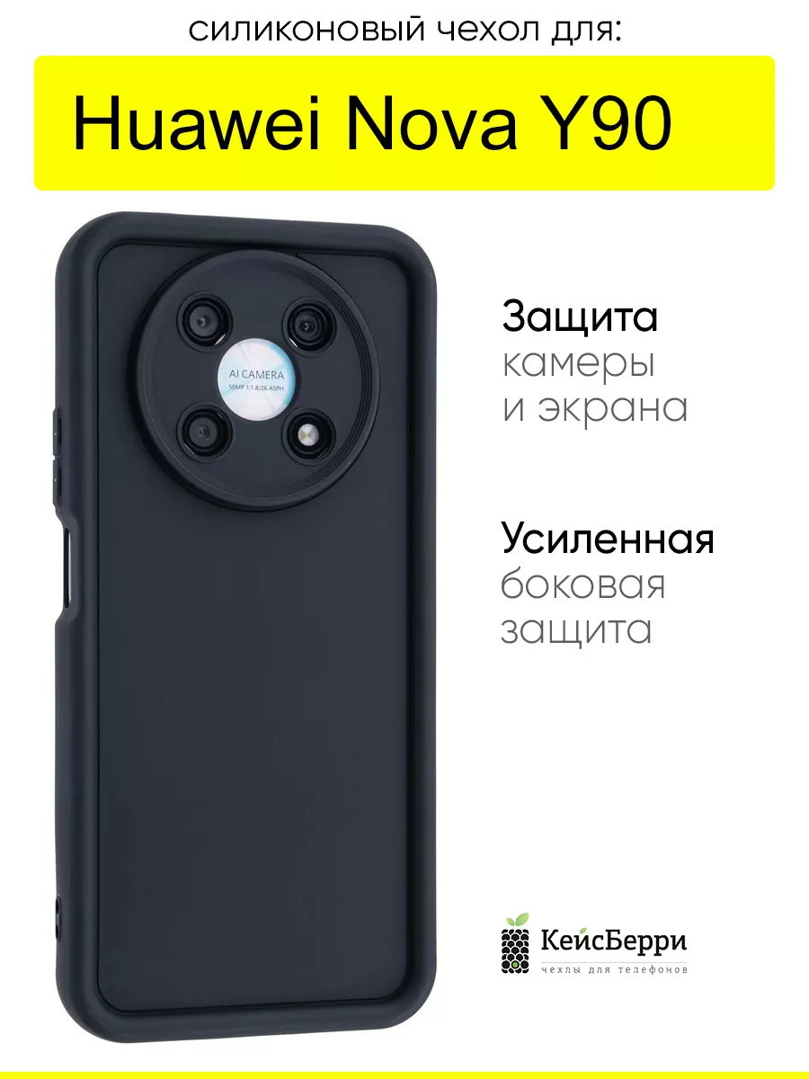 Чехол для Huawei Nova Y90, серия Volume