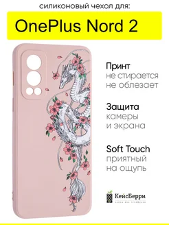 Чехол для OnePlus Nord 2, серия Soft КейсБерри 245588029 купить за 349 ₽ в интернет-магазине Wildberries