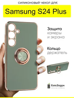 Чехол для Samsung Galaxy S24 Plus, серия Ring case