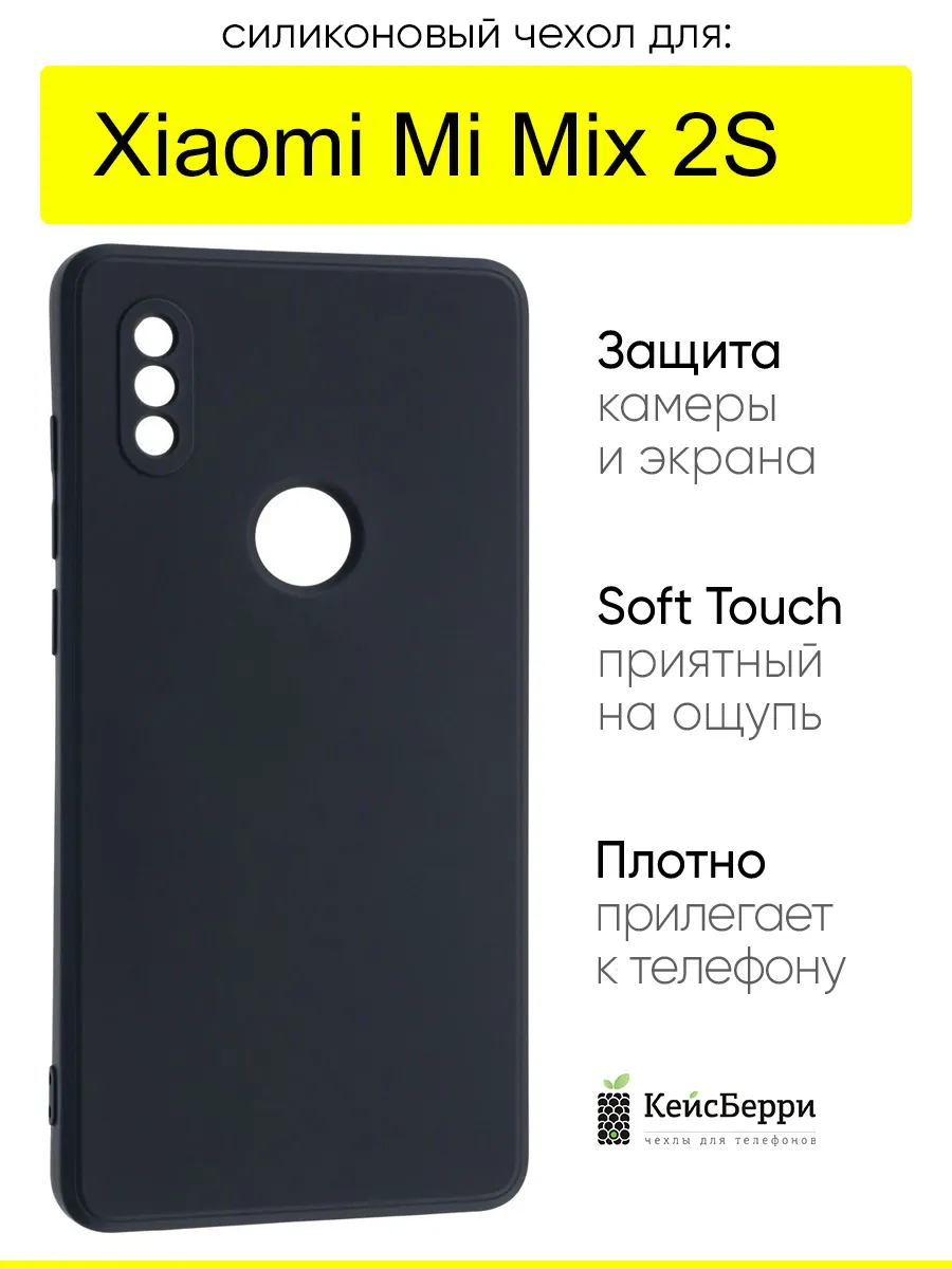 Чехол для Xiaomi Mi Mix 2S, серия Soft