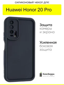 Чехол для Huawei Honor 20 pro, серия Volume КейсБерри 245588144 купить за 306 ₽ в интернет-магазине Wildberries