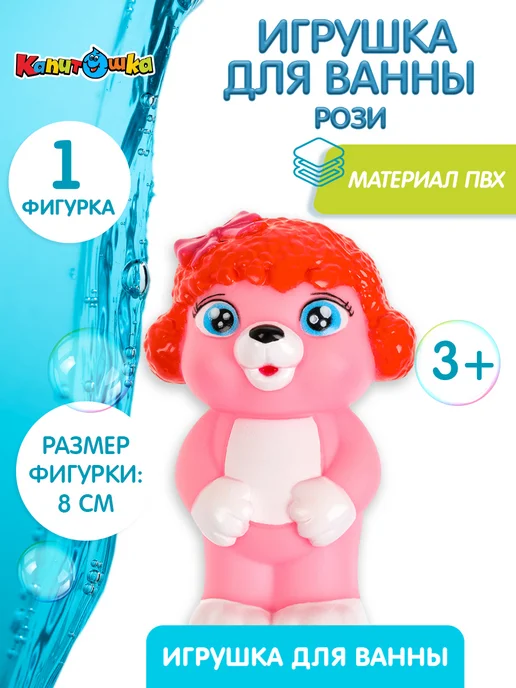 Капитошка Игрушка для купания в ванной Щенок Рози, розовый, фото 2