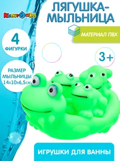 Игрушка для купания лягушка мыльница