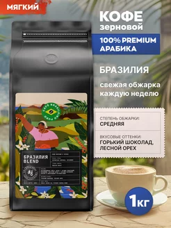 Кофе в зернах 1 кг BLEND