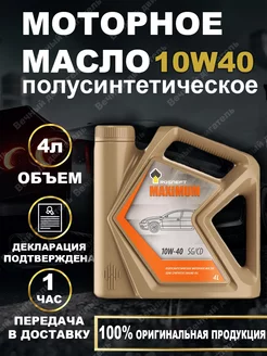 ROSNEFT Maximum 10W-40 Максимум Моторное масло РОСНЕФТЬ 245589225 купить за 994 ₽ в интернет-магазине Wildberries