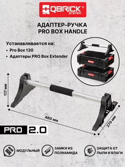 Адаптер-ручка для ящиков для инструментов PRO Box Handle Qbrick 245589534 купить за 1 360 ₽ в интернет-магазине Wildberries