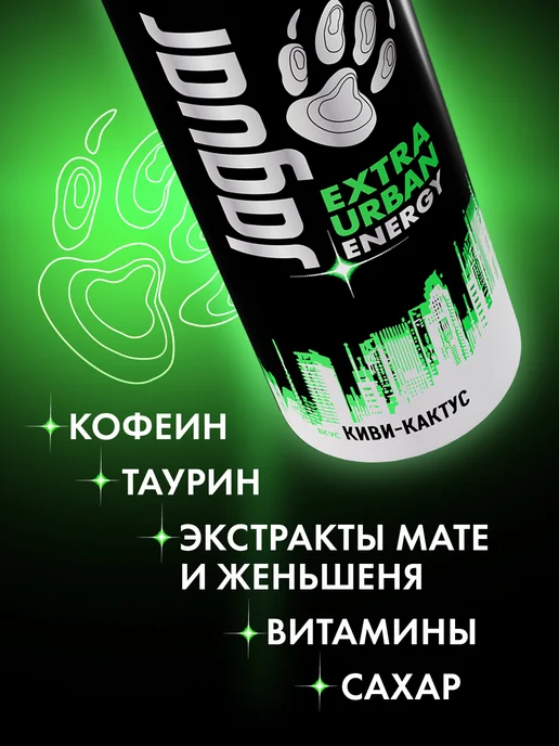 Jaguar Energy Drink Энергетик Ягуар Урбан Энерджи киви и кактус 0,44 л х 12 бан, 0,44 л, фото 4